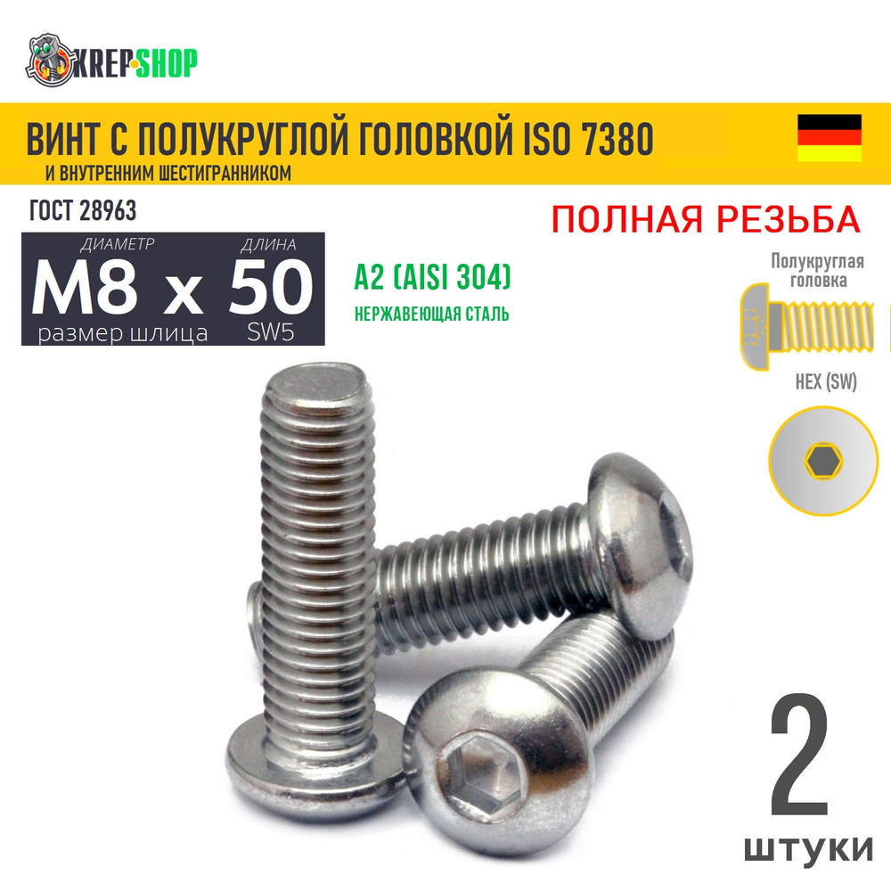 Винт п/кр M8х50 в/ш нерж. А2 ISO 7380, 2 шт #1