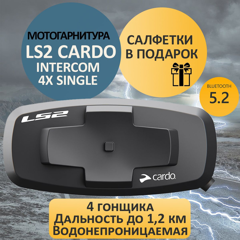 Мотогарнитура Cardo Intercom 4X single - купить по выгодной цене в  интернет-магазине OZON (1567918701)