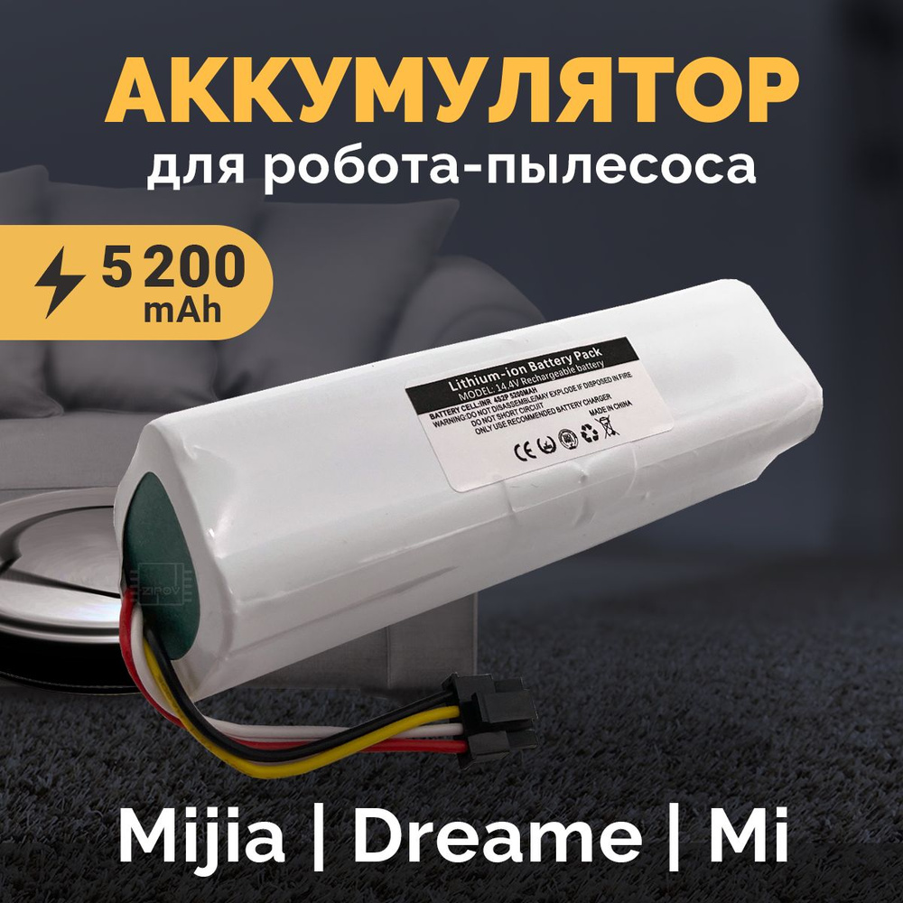 Аккумулятор P2008-4S2P-MMBK для Dreame F9 , Dreame D9, ( 14.4V 5200MAh ) #1