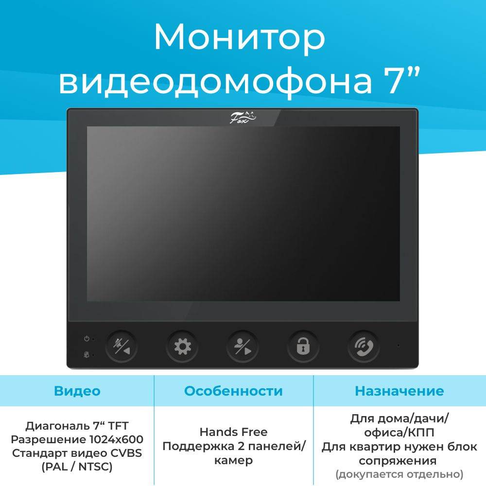 Видеодомофон FOX FX-VD7L ЕЛЬ, 1024x600 купить по низким ценам в  интернет-магазине OZON (1588998544)