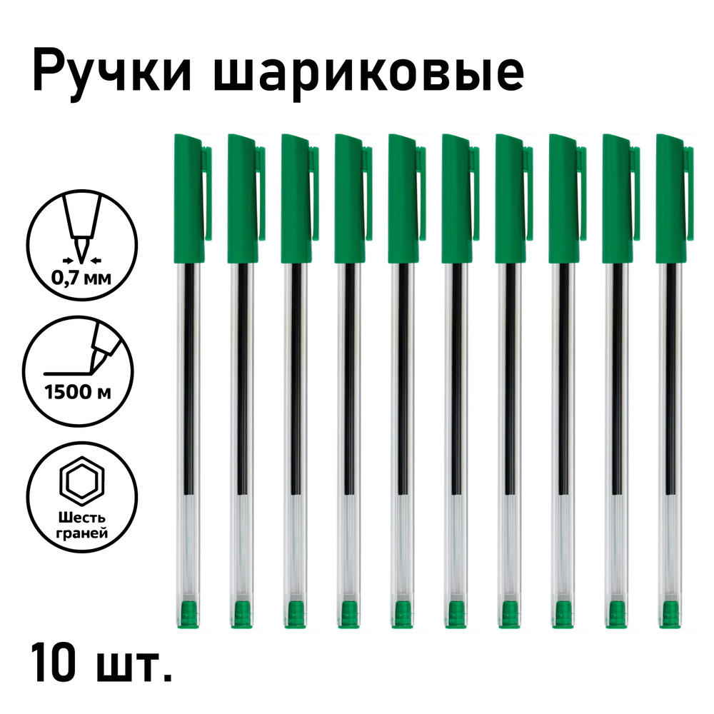 Стамм Набор ручек Шариковая, толщина линии: 0.7 мм, цвет: Зеленый, 10 шт.  #1