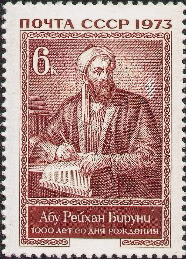 Почтовые марки СССР 1973г. "Тысячелетие Абу Рейхана аль Бируни" Поэты MNH #1