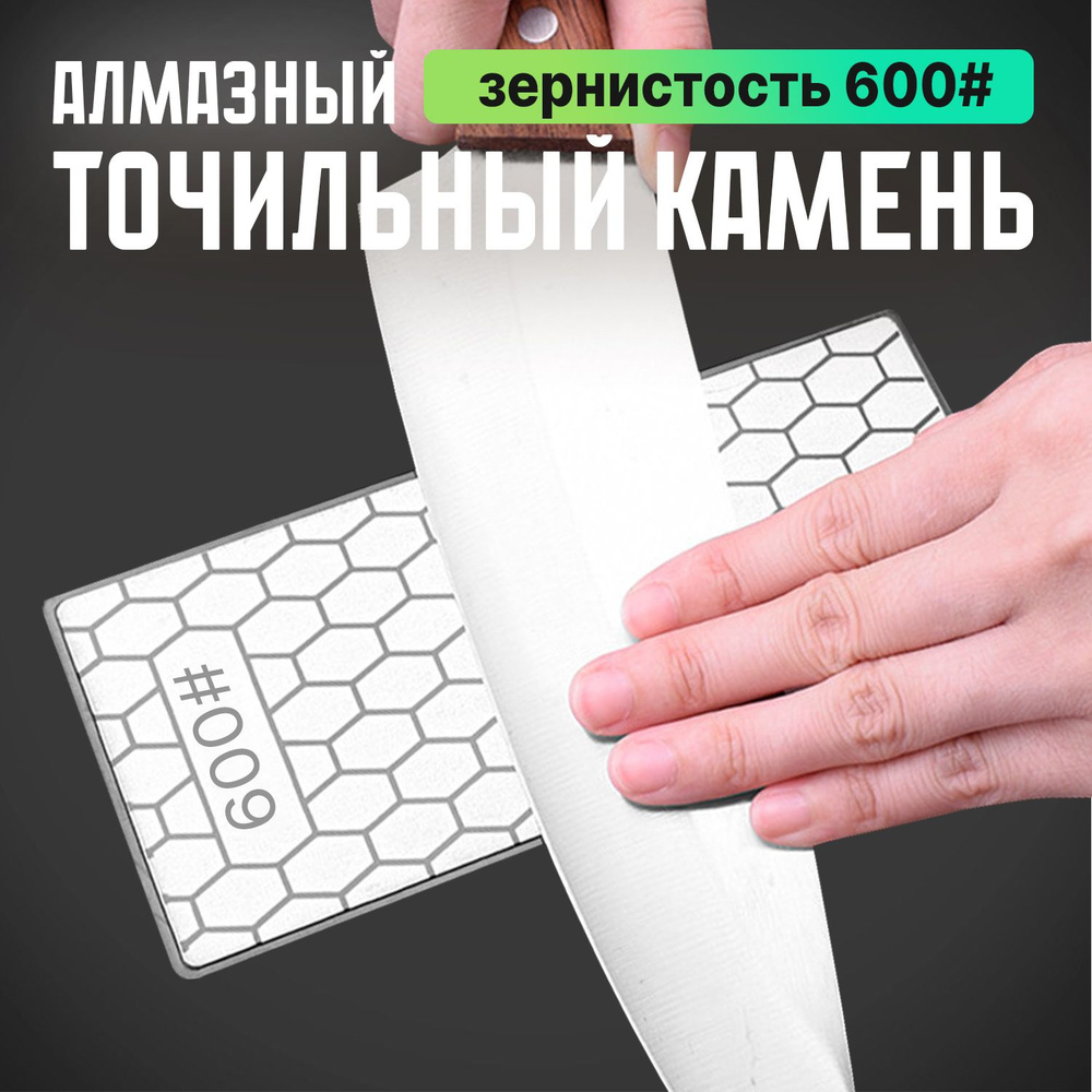 Kimatsugi / Алмазный точильный камень для ножей. Зернистость ножеточки 600#. Универсальная точилка - #1