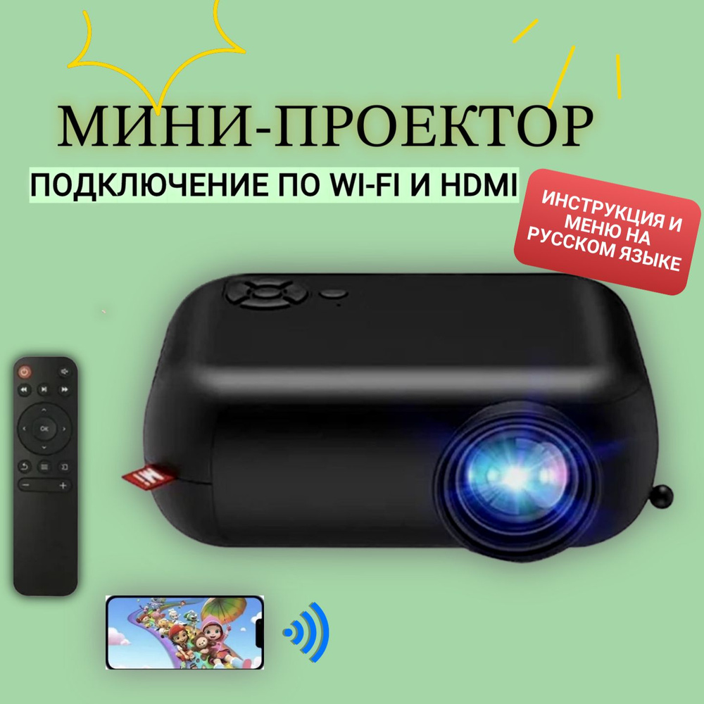 Проектор TRANSJEE Projector купить по доступной цене с доставкой в  интернет-магазине OZON (1133776877)