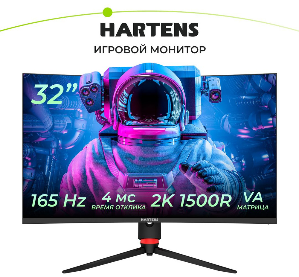 Монитор Hartens НТМ Q165 32