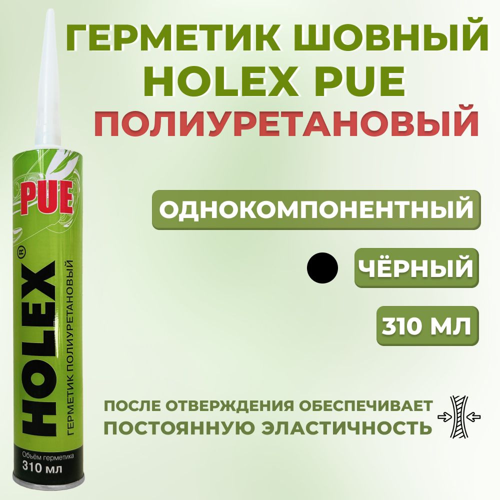Герметик полиуретановый Holex PUE, шовный автомобильный чёрный, 310 мл ...