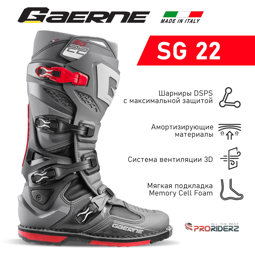 Мотоботы Gaerne SG-22 #1