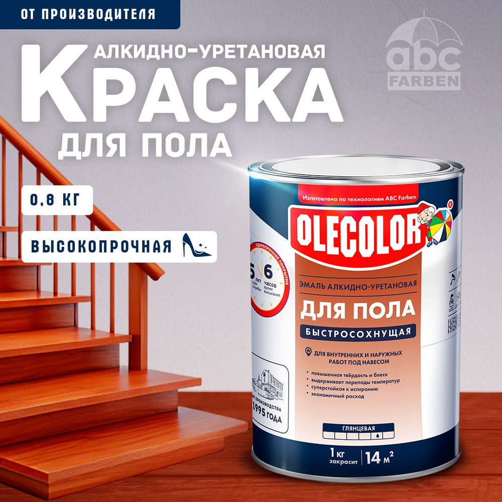 Краска для пола быстросохнущая алкидно-уретановая OLECOLOR, Цвет:  Красно-коричневый, 0,8 кг, Артикул: 4300007477