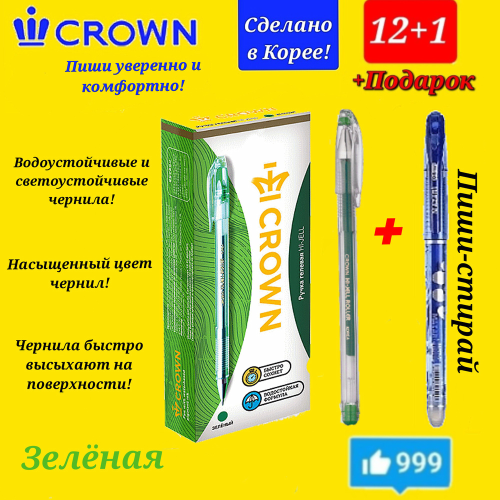 Crown Набор ручек Гелевая, толщина линии: 0.5 мм, 12 шт. #1