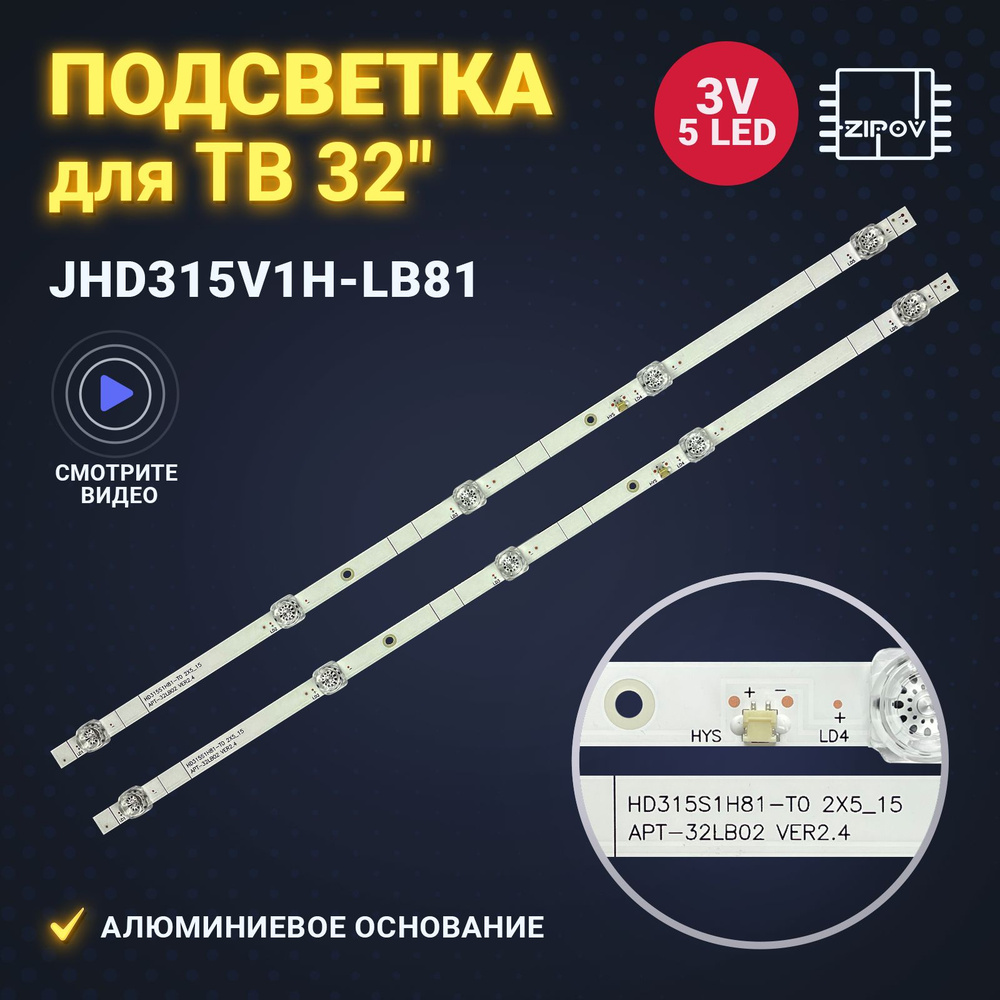 Подсветка JHD315V1H-LB81 для ТВ Toshiba 32L5069 (комплект 2шт)