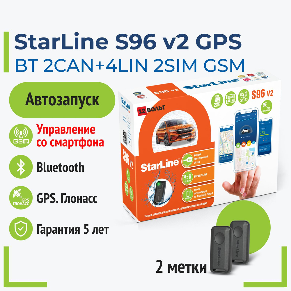 StarLine S96 V2 GSM-GPS 2CAN+4LIN Автосигнализация с автозапуском