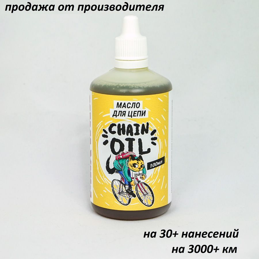 Масло смазка для цепи велосипеда MAX WAX Chain Oil 100мл