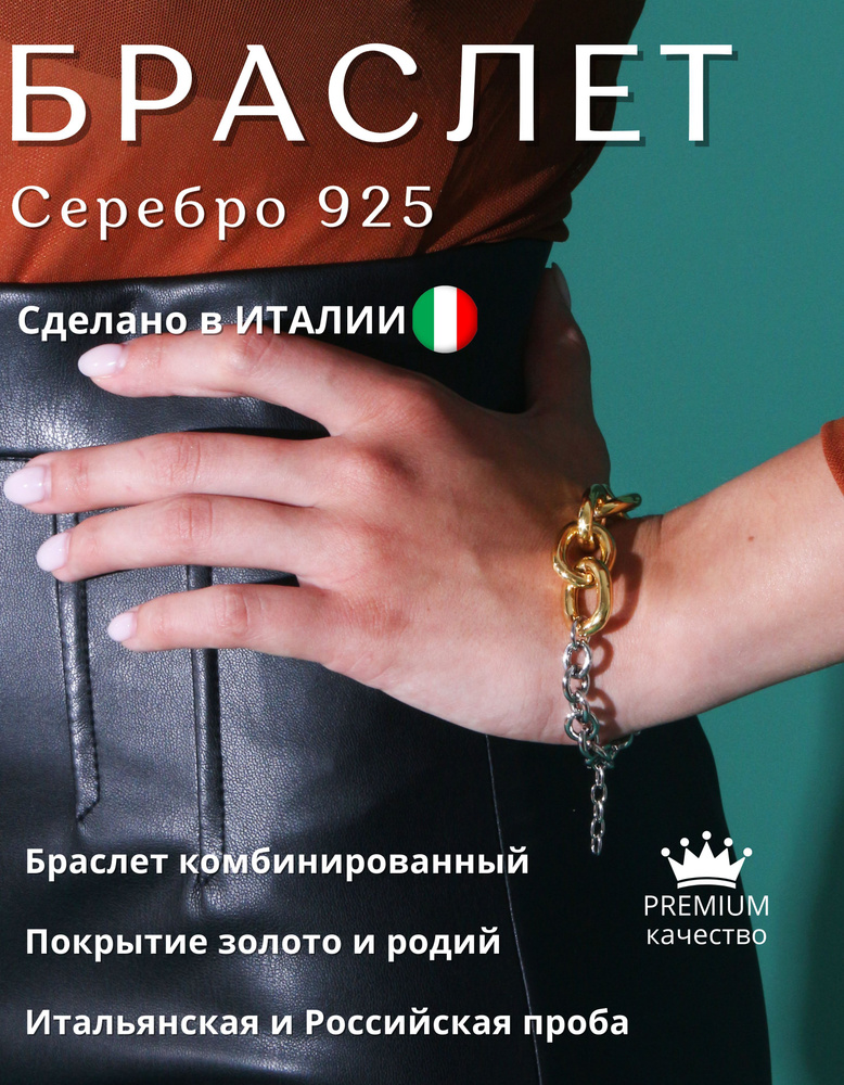 Браслет серебро 925 покрытие золото родий с крупными звеньями,с удлинением gf.italia BONDS Италия  #1