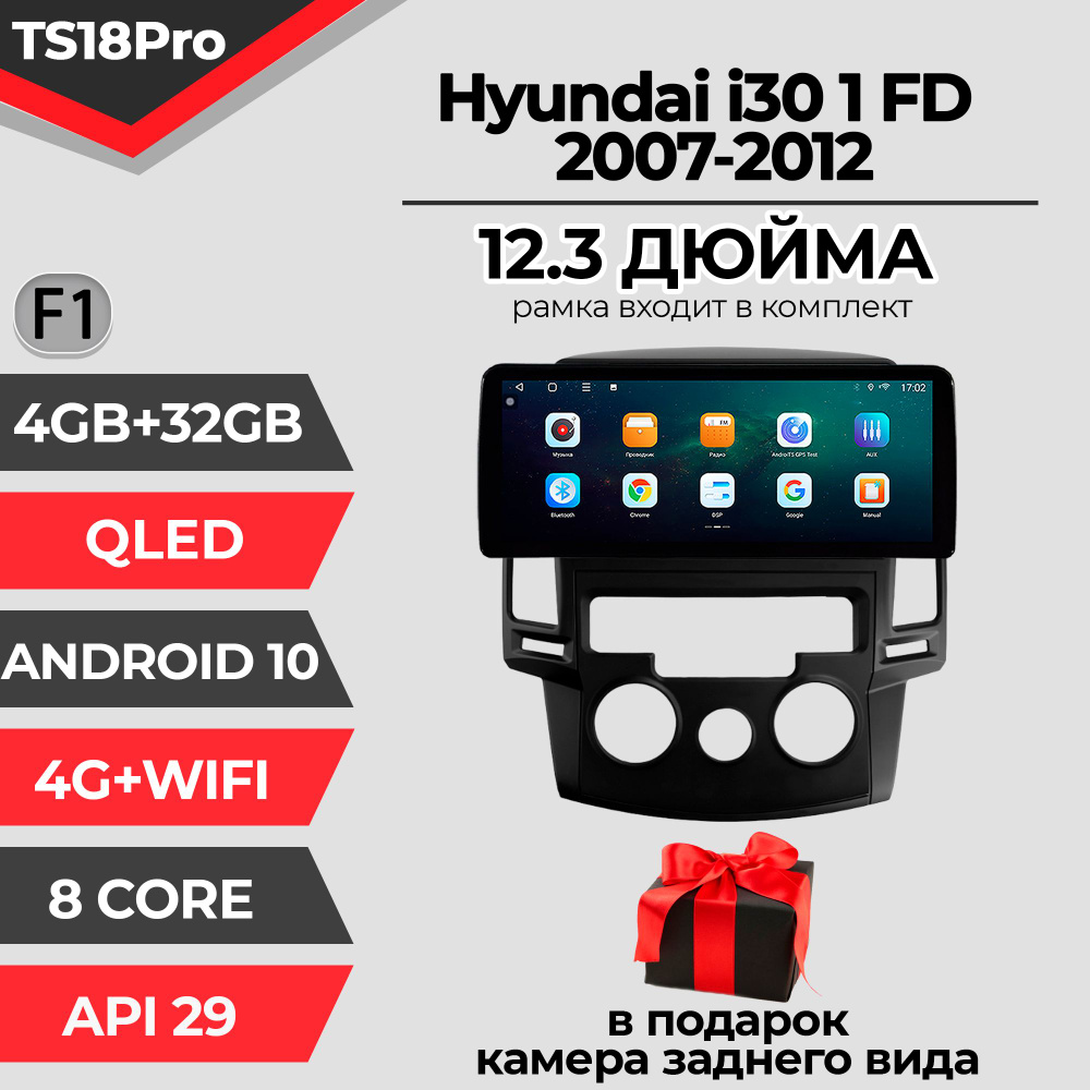 Штатная магнитола TS18PRO/4+32GB/Hyundai i30 1 FD/ Хендай и30 1 магнитола Android 10 2din головное устройство #1