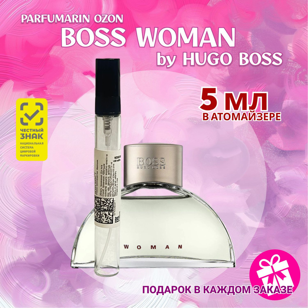 Hugo Boss Woman Хуго босс вумен духи женские хьюго босс парфюмерная вода 5 мл ВО МНОГОРАЗОВОМ АТОМАЙЗЕРЕ #1