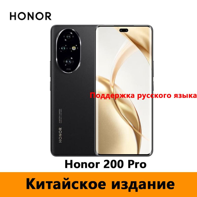 Honor Смартфон CN Honor 200 Pro Snapdragon 8s Gen3, камера 50 мпикс,50x цифровой зум,100 Вт заряжать,66 #1