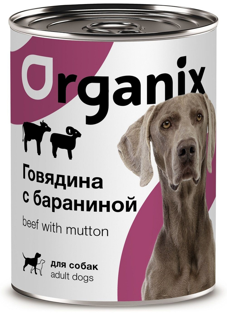 Organix консервы для собак, с говядиной и бараниной, 6 шт. по 850 гр.  #1