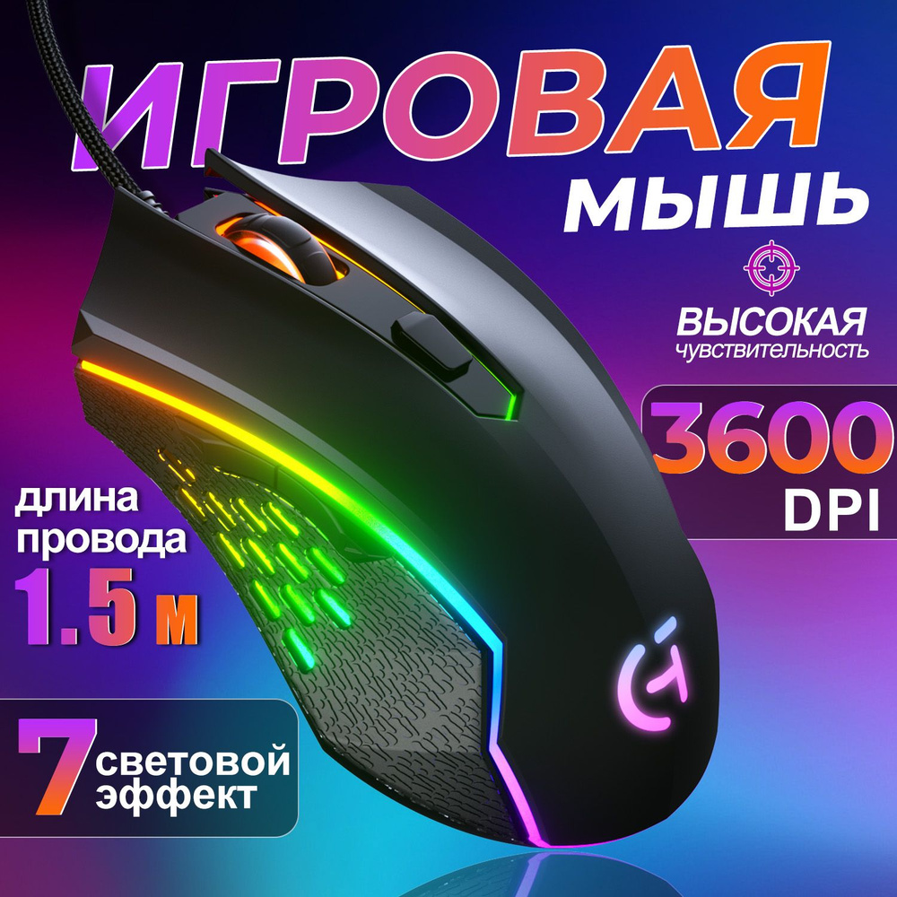 Проводная игровая мышь GTHANG (V31), проводная USB-мышь, красочная мышь с  подсветкой, 3600 точек на дюйм, черный