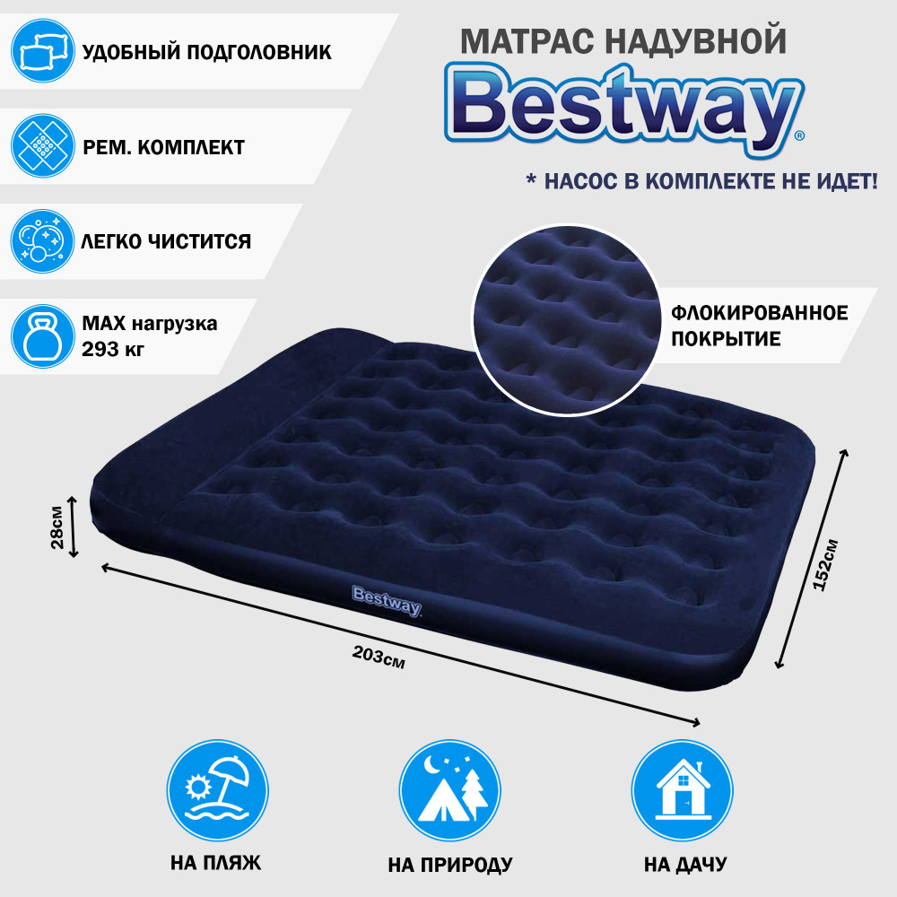 Надувной матрас Bestway 203х152х28 см #1