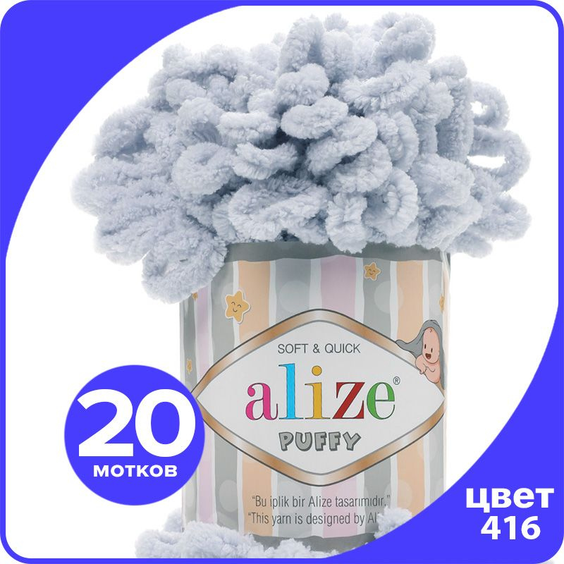 Пряжа с петлями Alize Puffy (Ализе Пуффи) - серый (416), 100г/9м (100% микрополиэстр) - 20 шт  #1