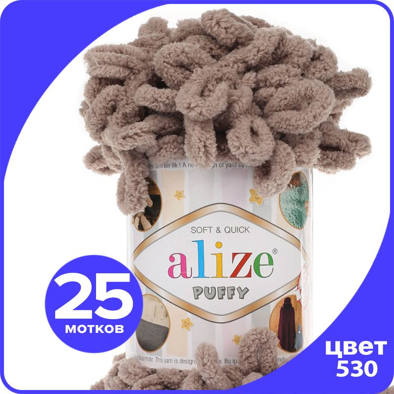 Пряжа с петлями Alize Puffy (Ализе Пуффи) - норка (530), 100г/9м (100% микрополиэстр) - 25 шт  #1