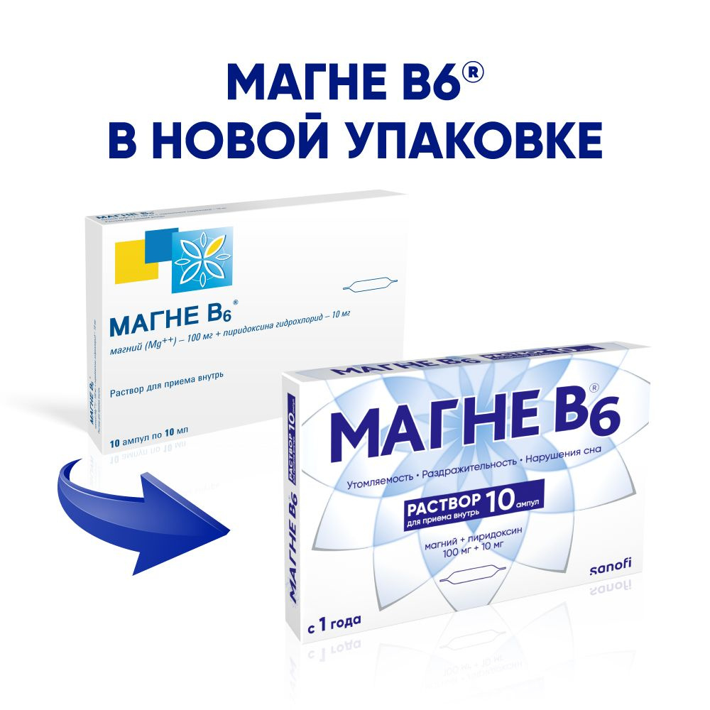 Магне В6 (Магний + витамин В6) раствор для внутреннего приема ампулы 10мл  10шт — купить в интернет-аптеке OZON. Инструкции, показания, состав, способ  применения