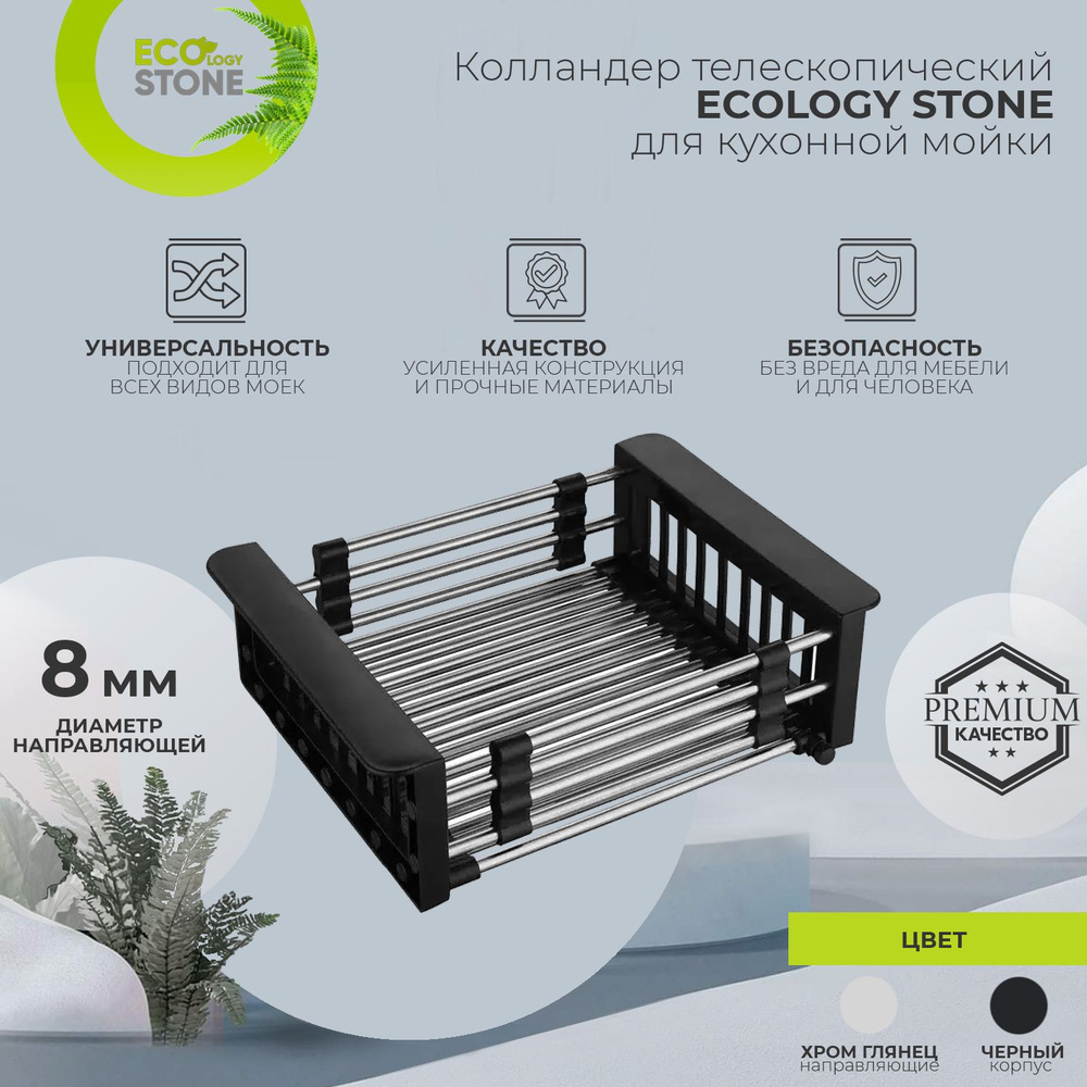 Раздвижная сушилка для посуды, овощей и фруктов EcoStone, 260(440)*220*90мм, коландер для мойки, корзина #1