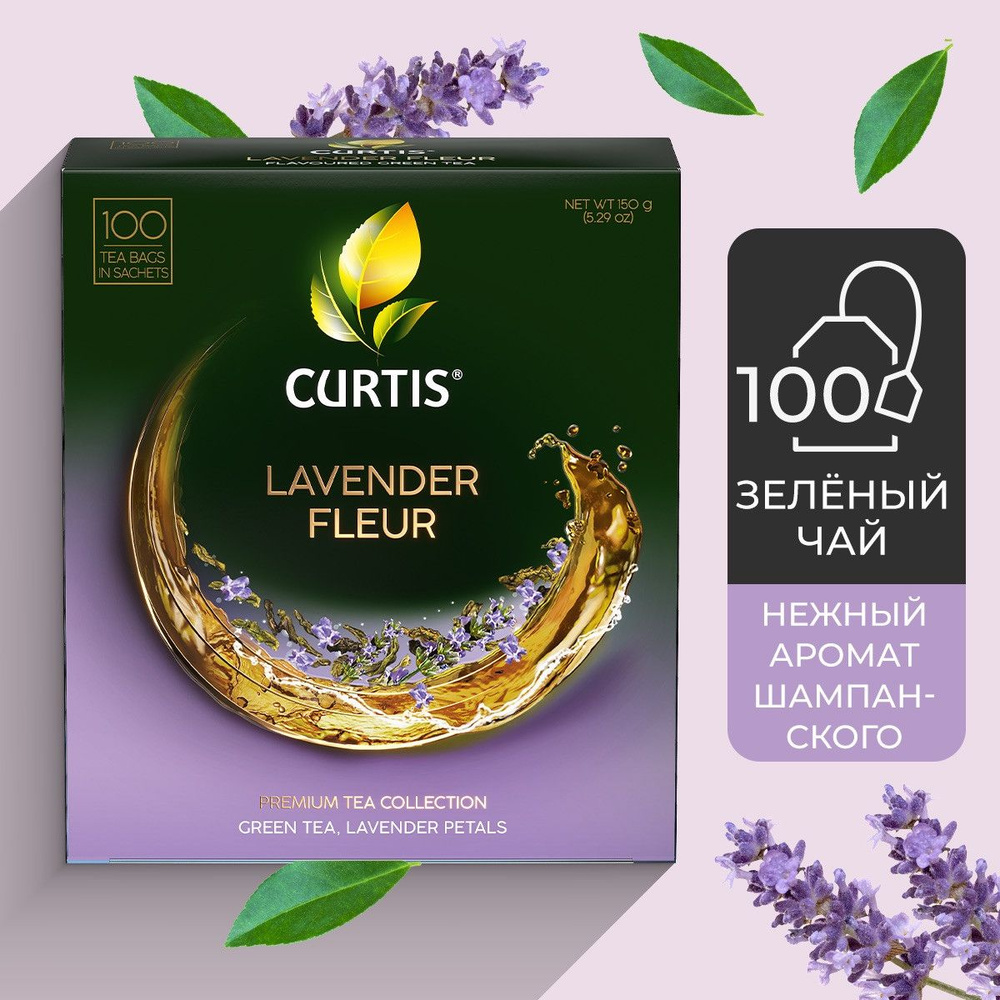 Чай в пакетиках зеленый CURTIS Lavender Fleur, c лавандой, лепестками роз и ароматом шампанского, 100 #1