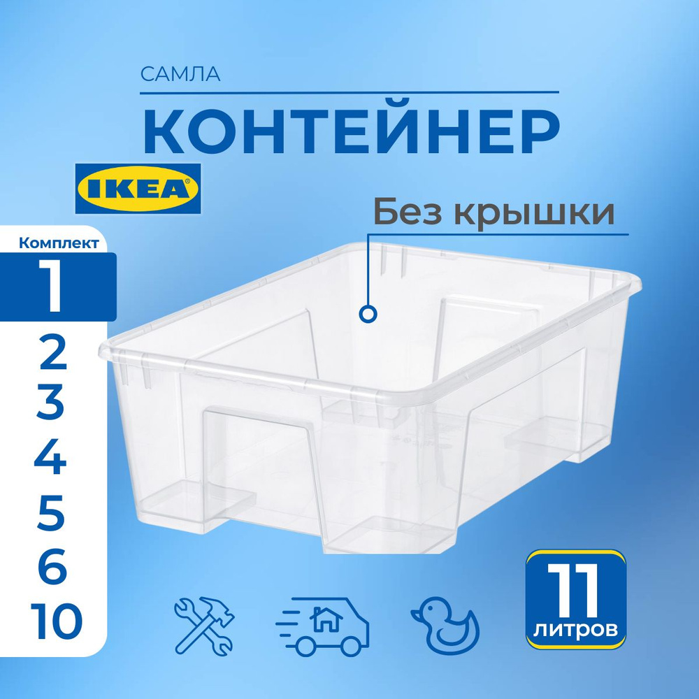 IKEA Контейнер для хранения вещей длина 39 см, ширина 28 см, высота 14 см.  #1