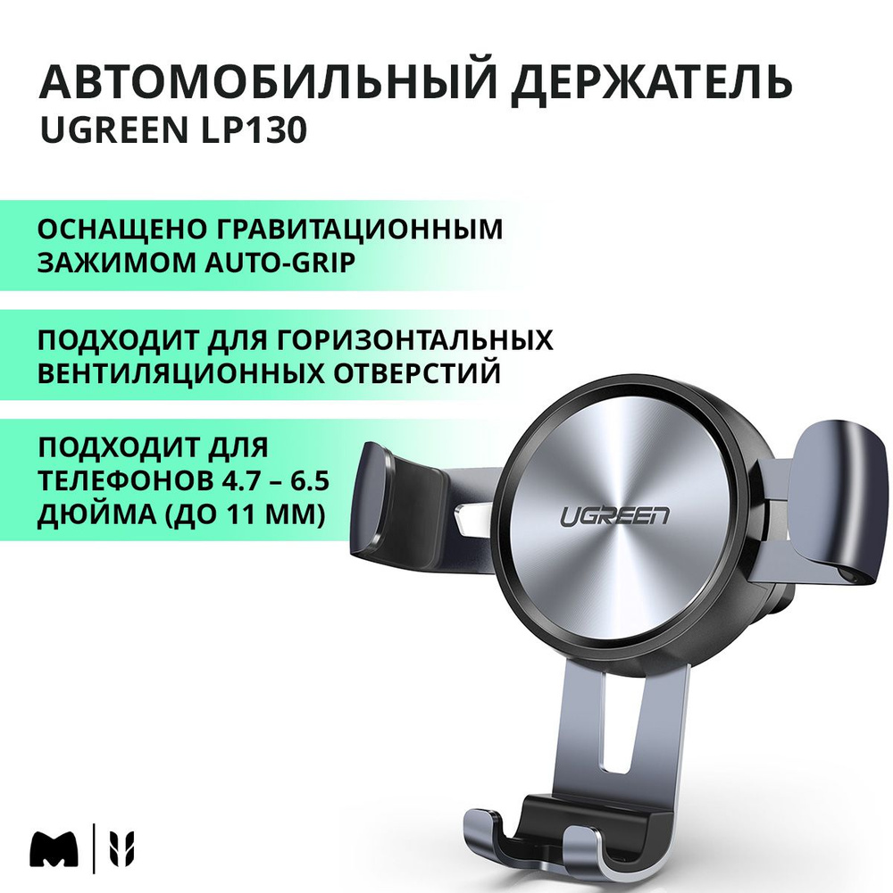 Автомобильный держатель для телефона c гравитационным эффектом UGREEN Gravity Drive Air Vent Mount Phone #1