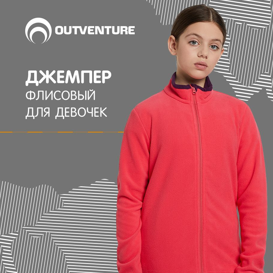 Джемпер Outventure #1