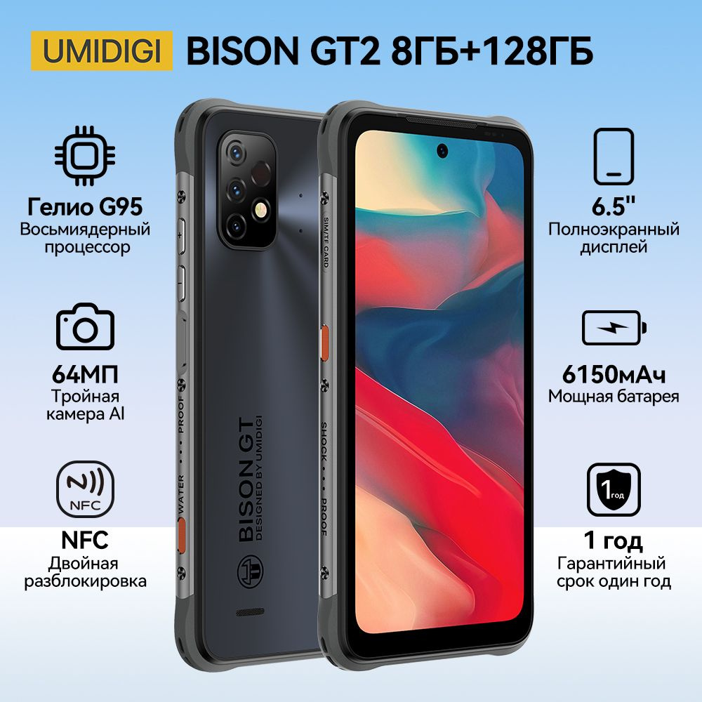 UMIDIGI Смартфон BISON GT2 8/128 ГБ, серый