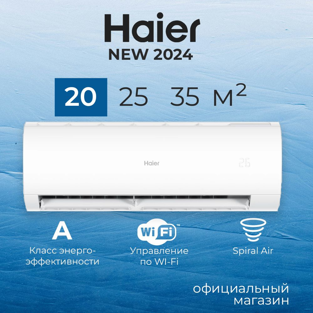 Сплит система кондиционер HAIER CORAL ON-OFF HSU-07HPL203/R3 Wi-Fi НОВИНКА  2024 - купить по доступным ценам в интернет-магазине OZON (1591413829)