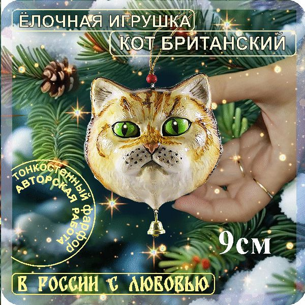 Фигурка Новогодняя Кот