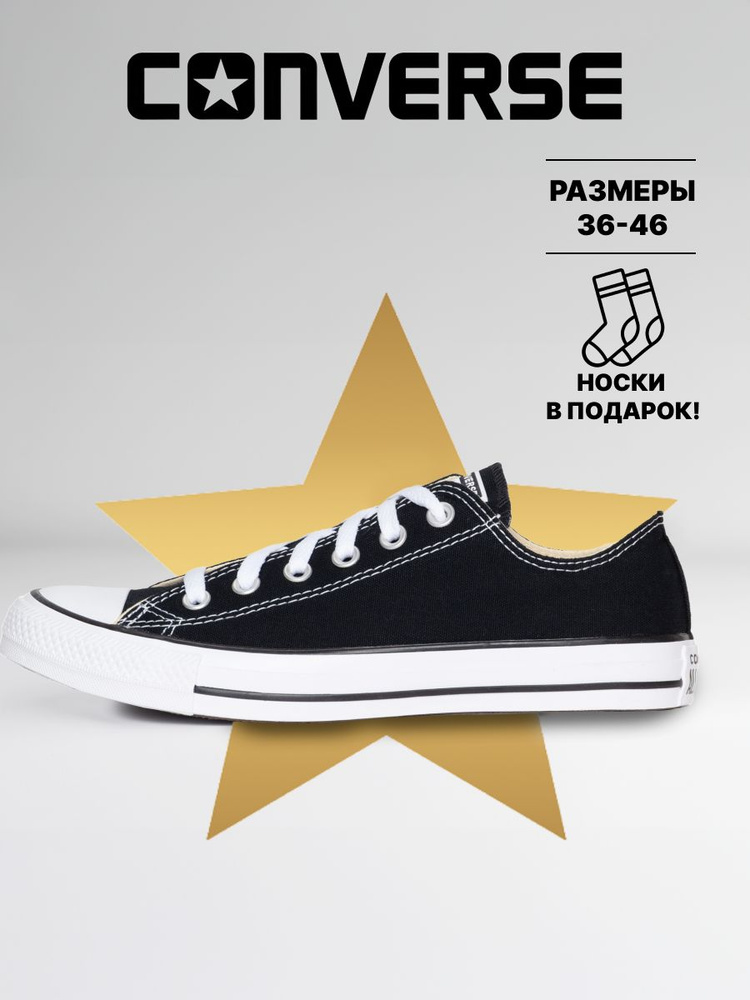 Кеды Converse #1