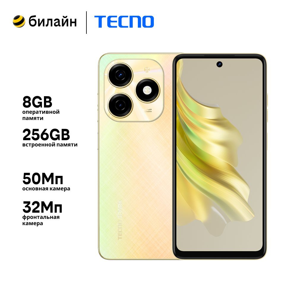 Tecno Смартфон TECNO Spark 20 8/256GB Neon Gold Ростест (EAC) 8/256 ГБ,  золотой