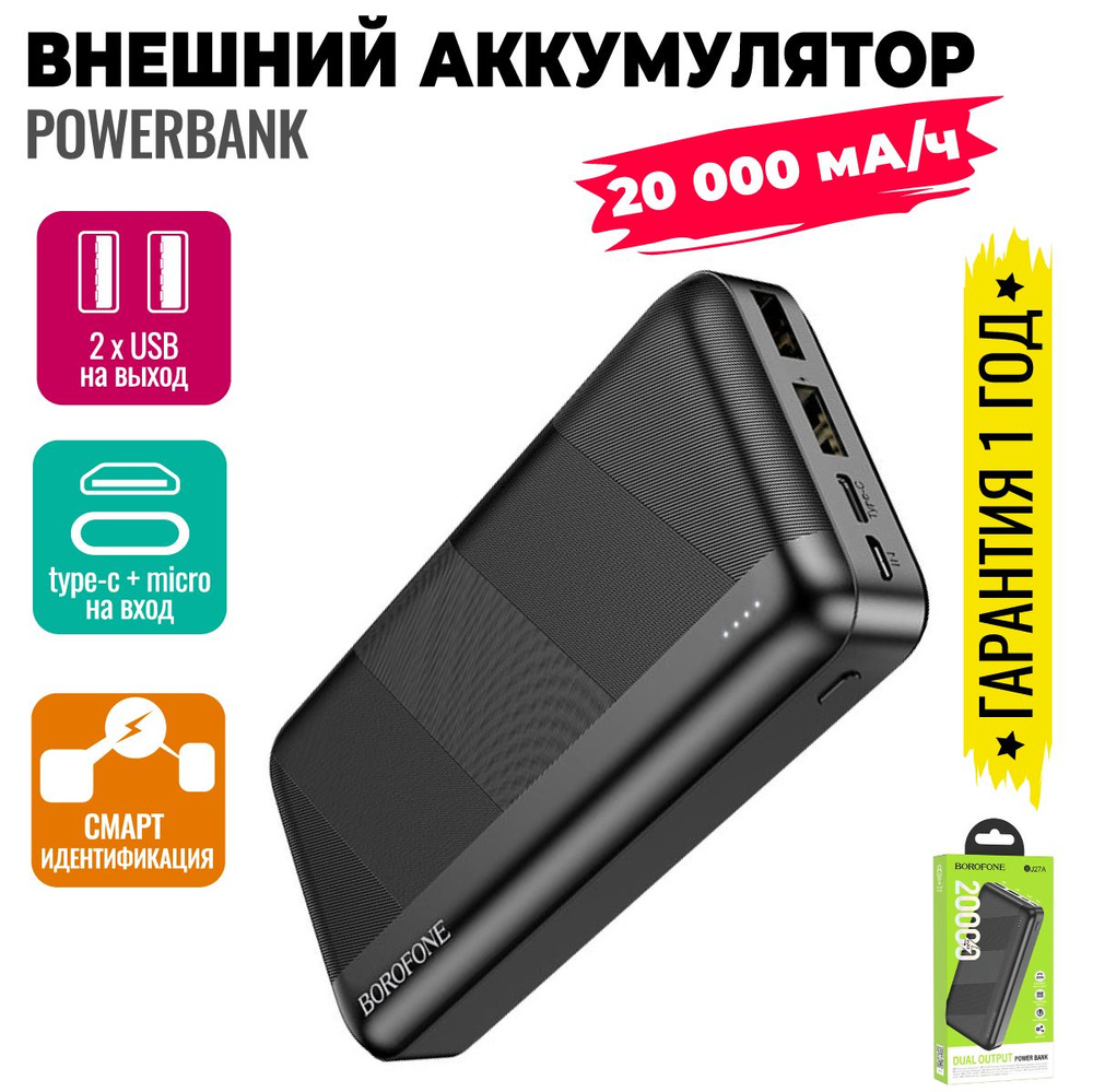 Внешний аккумулятор powerbank 20000 мА/ч, 2xUSB/Type-C/MicroUsb, черный / Borofone BJ27A  #1