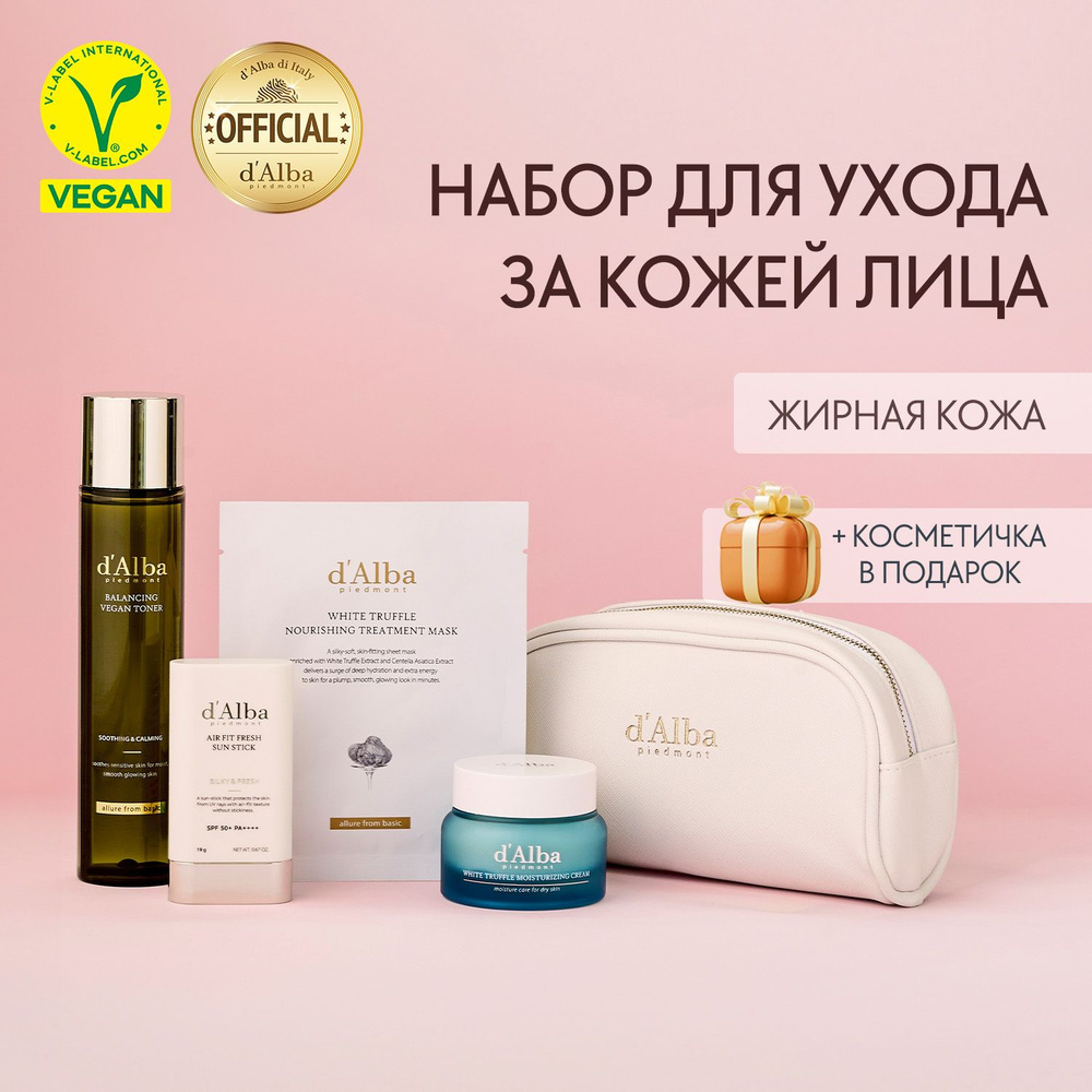 d'Alba Набор уходовых средств для лица (жирная и комбинированная кожа ...