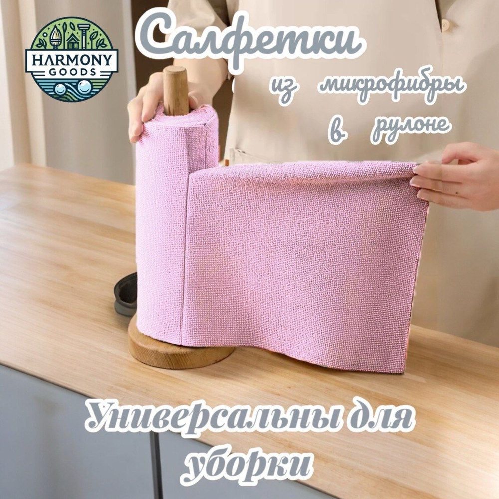 Салфетки для уборки, Розовый, 25x25 см, 20 шт. #1