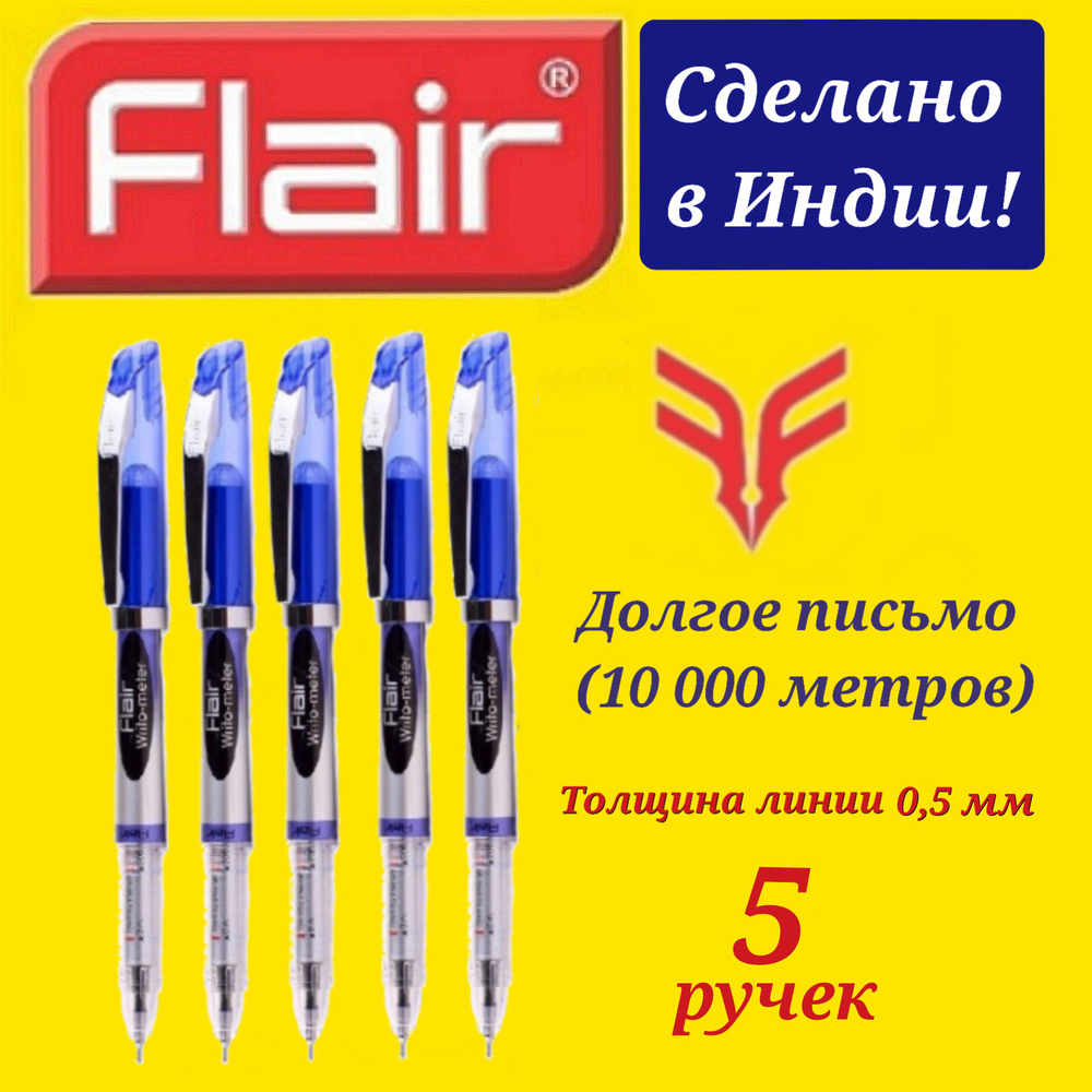 Ручка шариковая Flair "Writo-meter" 10км УЛЬТРА ДОЛГОЕ ПИСЬМО 0,7 мм, синяя ( 5 шт. )  #1