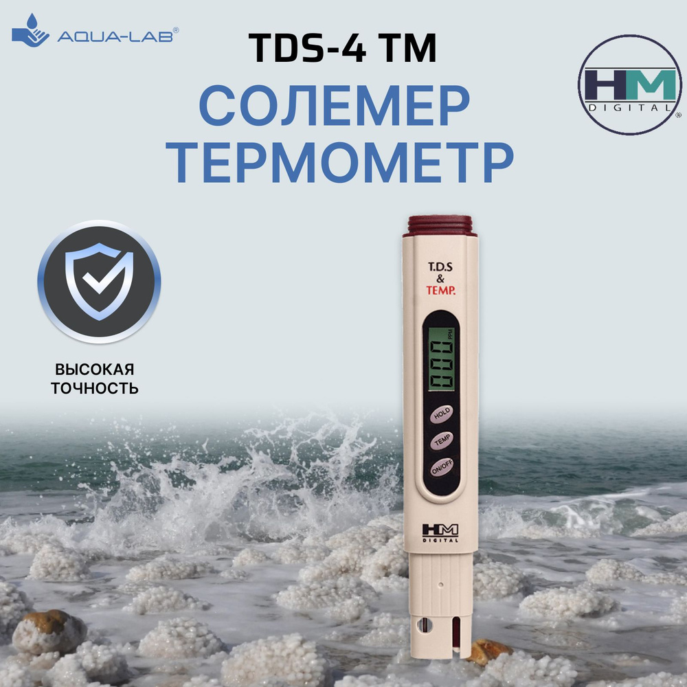 Тестер качества воды HM Digital TDS-4TM солемер, термометр #1