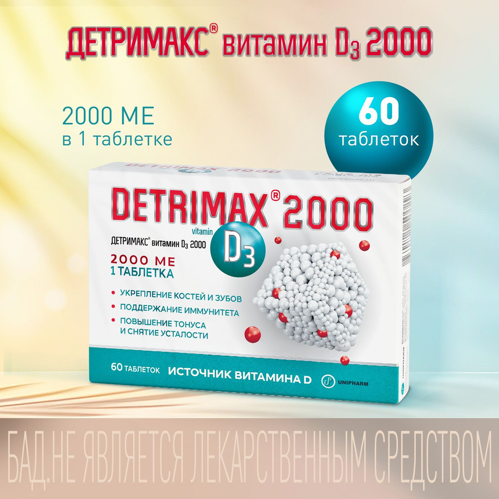 Детримакс витамин Д3 2000 МЕ , 60 таблеток купить на OZON по низкой ...