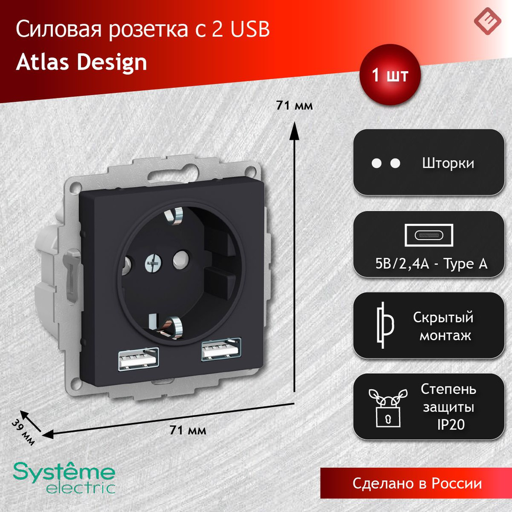 Розетка карбон SO + USB A+A, 5В/2,4А, 2х5В/1,2А, Schneider Electric AtlasDesign #1