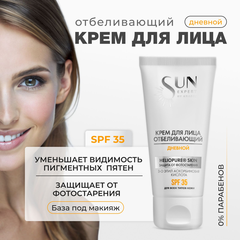 Крем для лица отбеливающий дневной SUN EXPERT SPF 35, 50мл #1