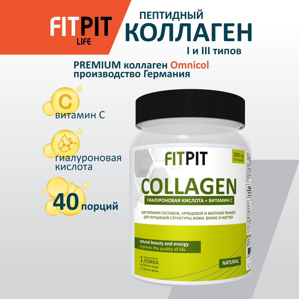 FITPIT Коллаген порошок (Германия) с Витамином С и Гиалуроновой кисл. / 200 гр / Натуральный #1