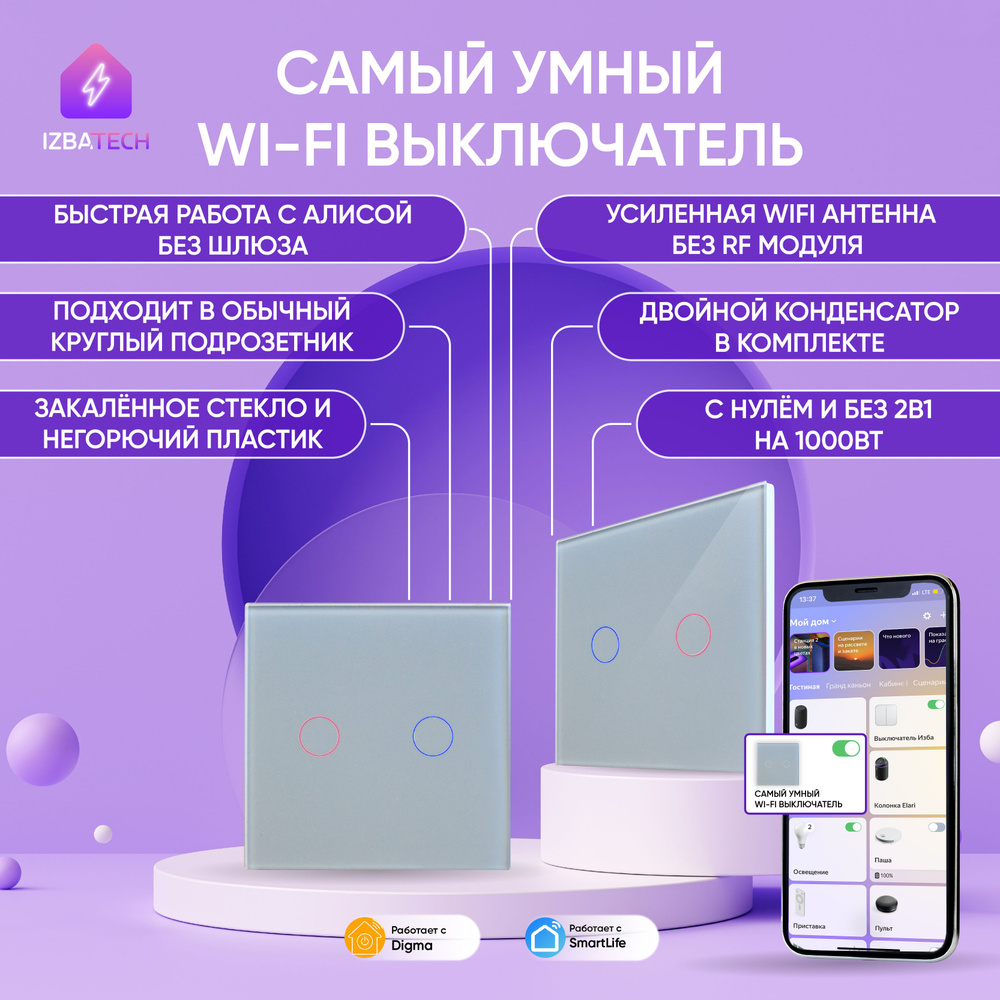 Умный сенсорный выключатель WIFI для Алисы без нуля и с нулем двухклавишный серый с двойным конденсатором #1