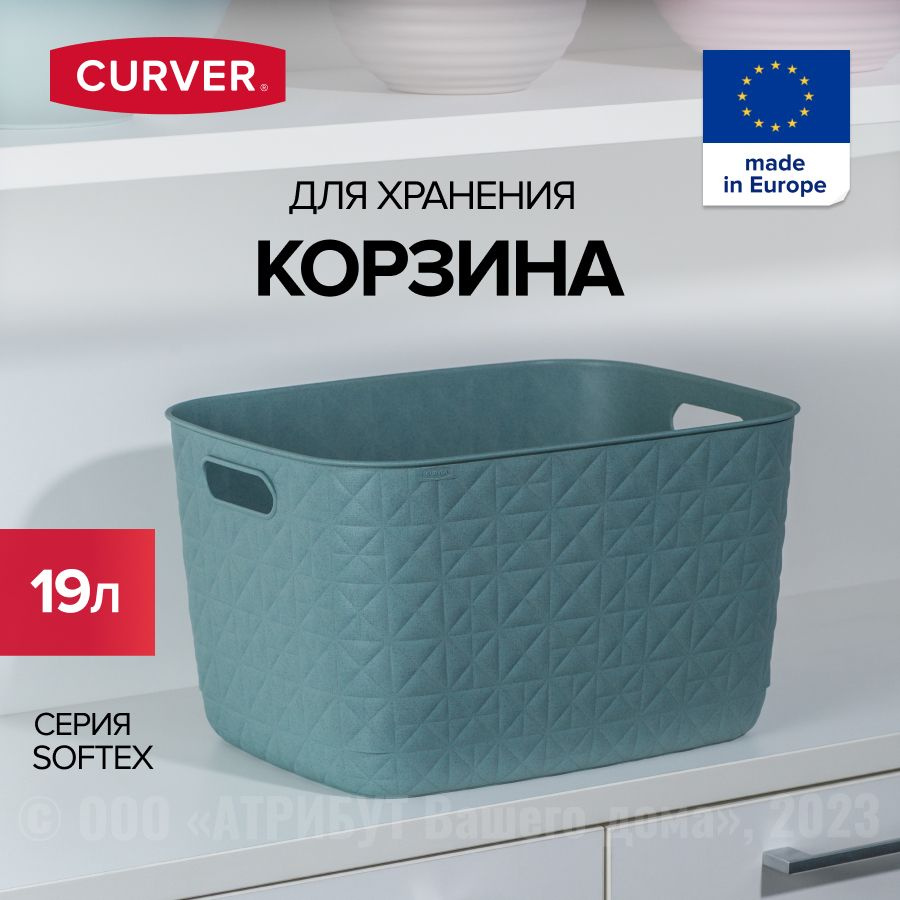 Коробка / корзина для хранения вещей SOFTEX L 19л #1