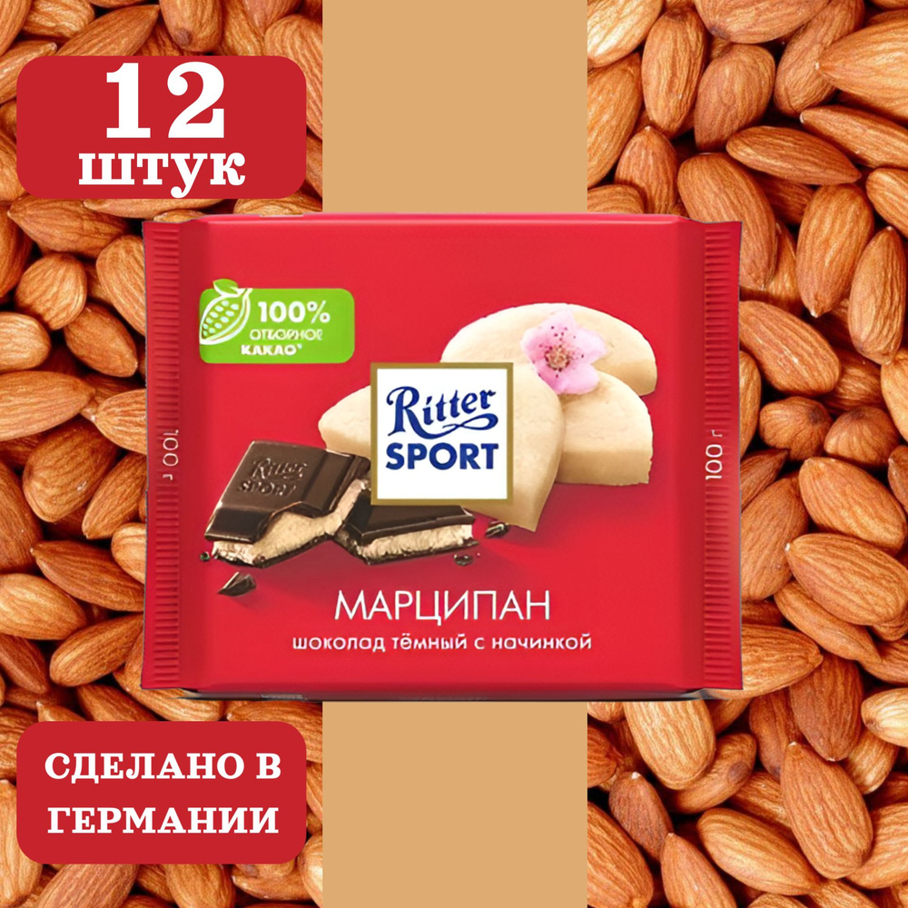 Шоколад тёмный RITTER SPORT Марципан, 12 шт по 100 грамм #1