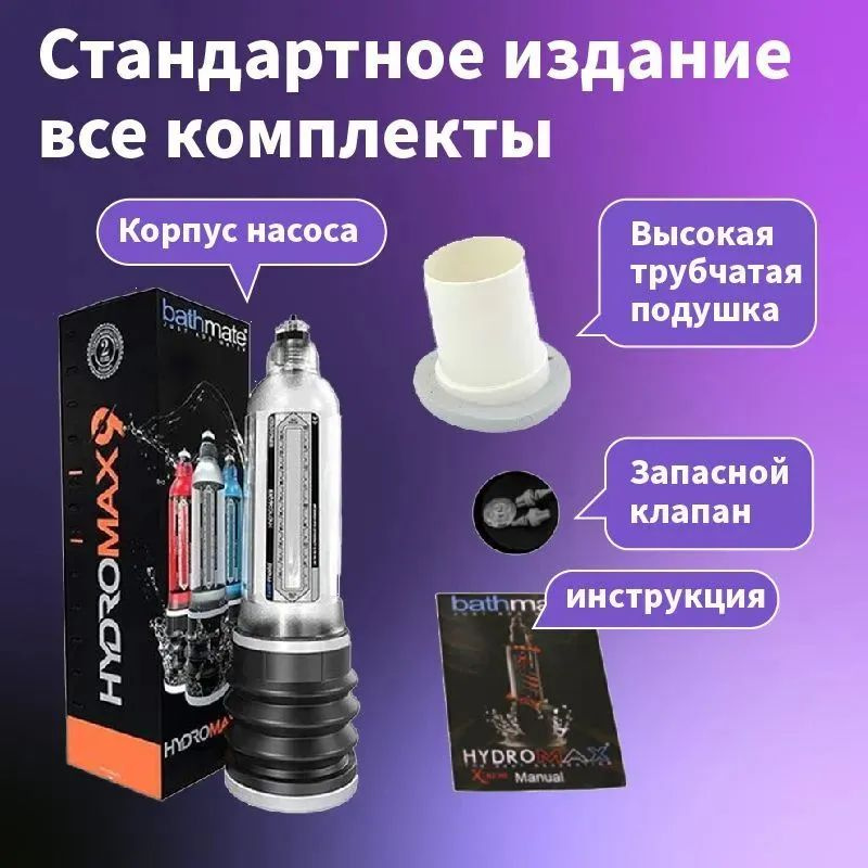 Гидропомпа (мужской вакуумный массажер) Bathmate Hydro Max 7 #1