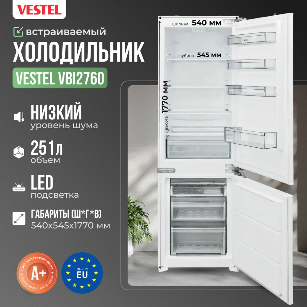 VESTEL Холодильник двухкамерный VBI2760, 251 л, встраиваемый, белый